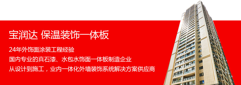 德晋贵宾厅保温装饰一体板