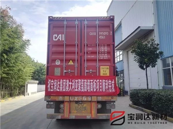 德晋贵宾厅聚氨酯封边岩棉板