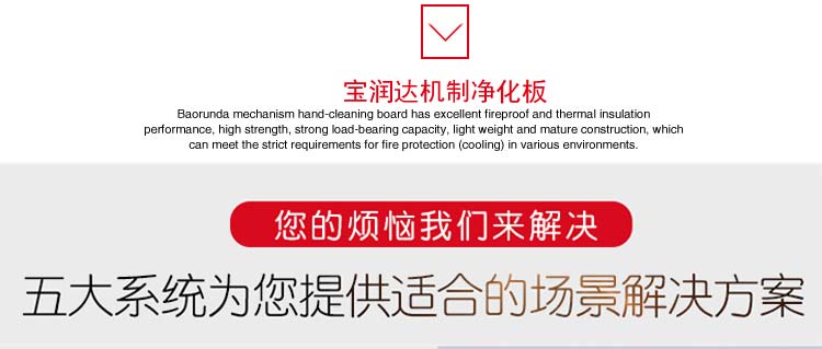 德晋贵宾厅净化板应用范围