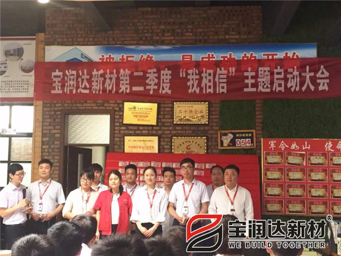 德晋贵宾厅第二季度启动大会圆满成功