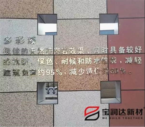 外墙保温装饰一体板