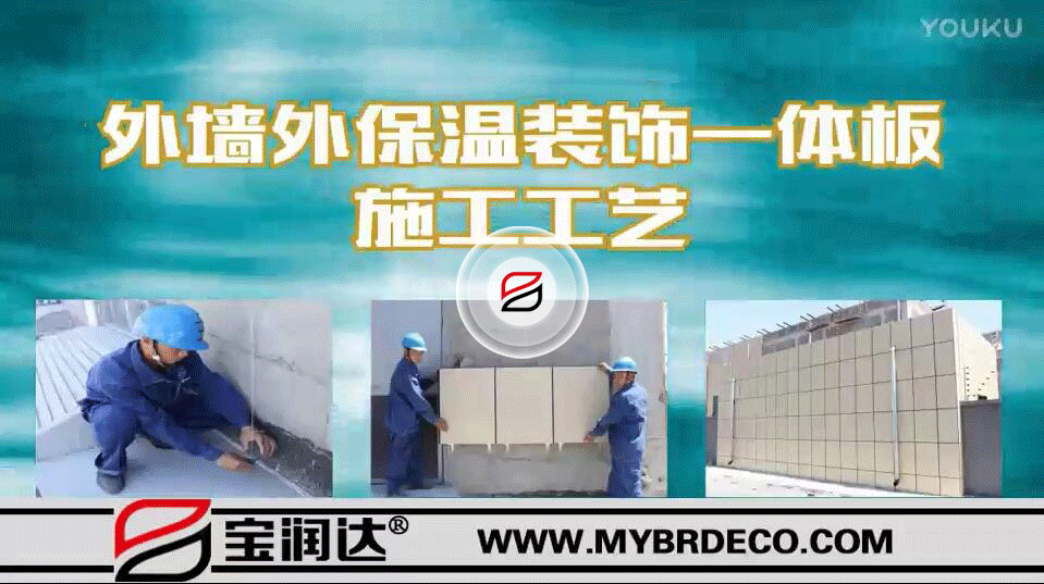 德晋贵宾厅保温装饰一体板（干挂）安装工艺