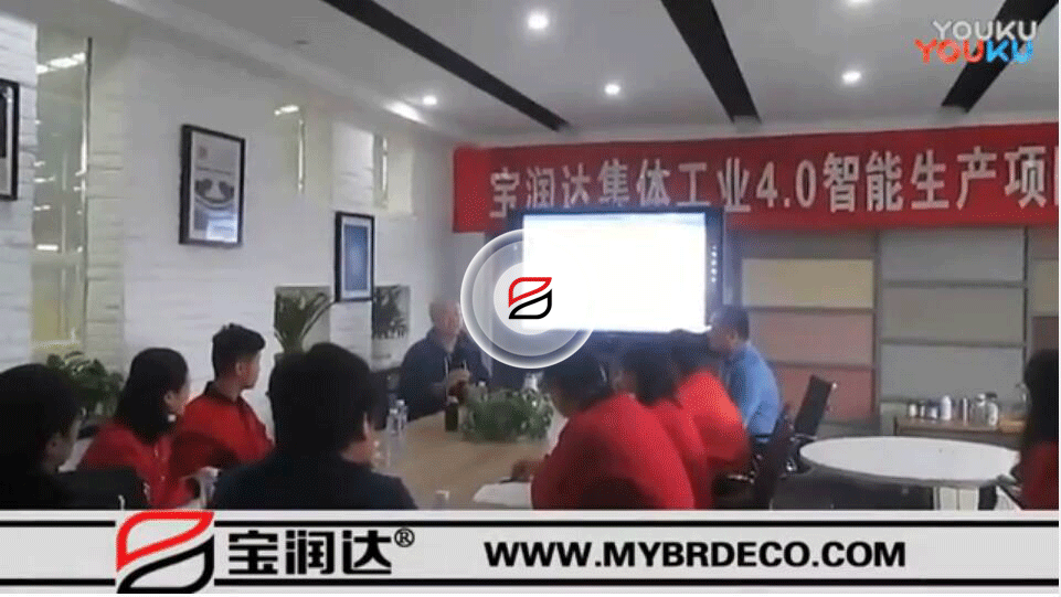 德晋贵宾厅集团工业4.0智能项目启动会_高清