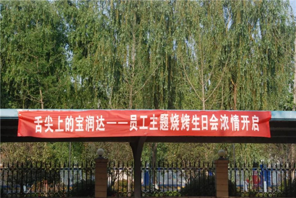 好high森！德晋贵宾厅春季烧烤生日会浓情落幕！