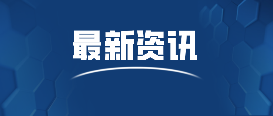 【要闻】许昌市委副秘书长尚根法一行来访德晋贵宾厅参观考察
