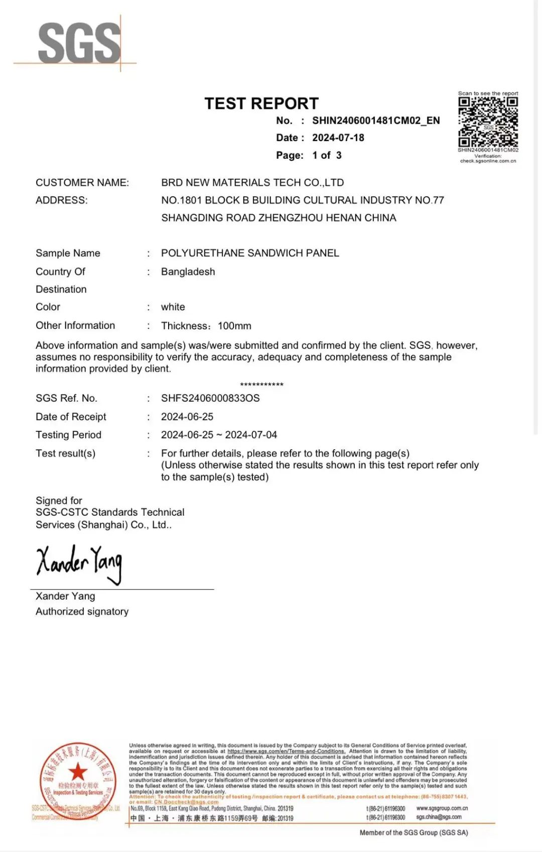 德晋贵宾厅聚氨酯冷库板SGS检测证书