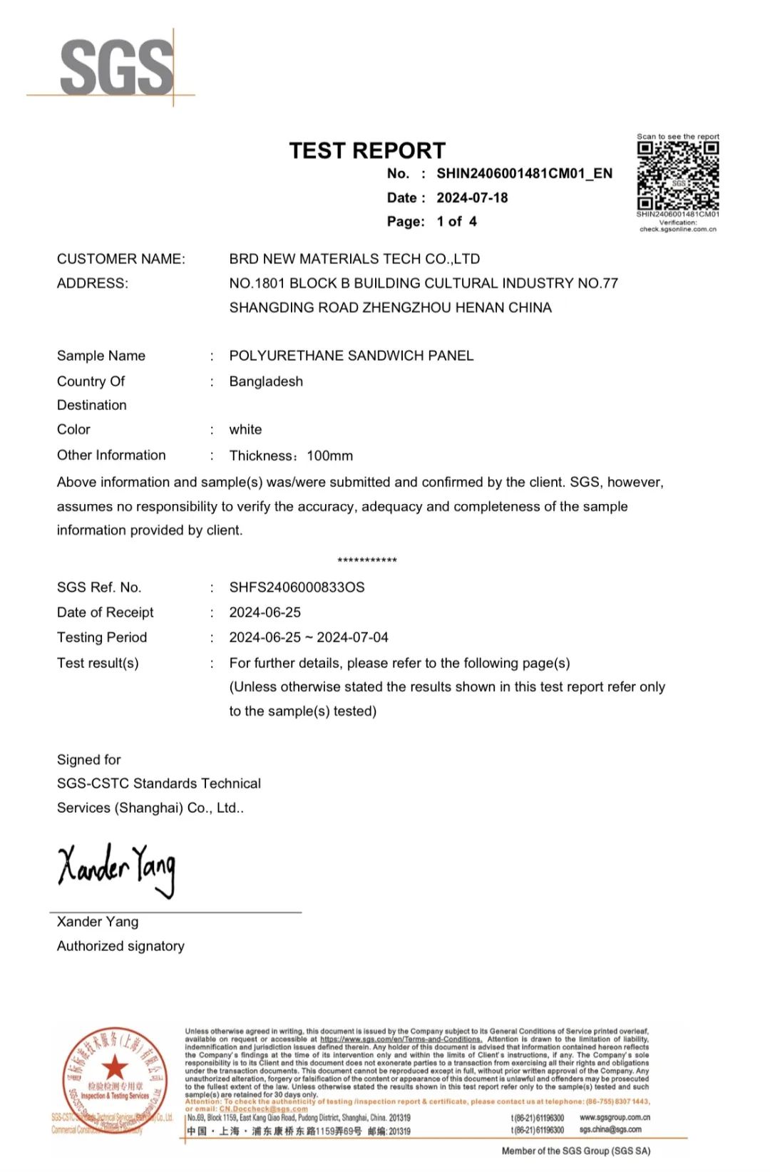 德晋贵宾厅聚氨酯冷库板SGS检测证书