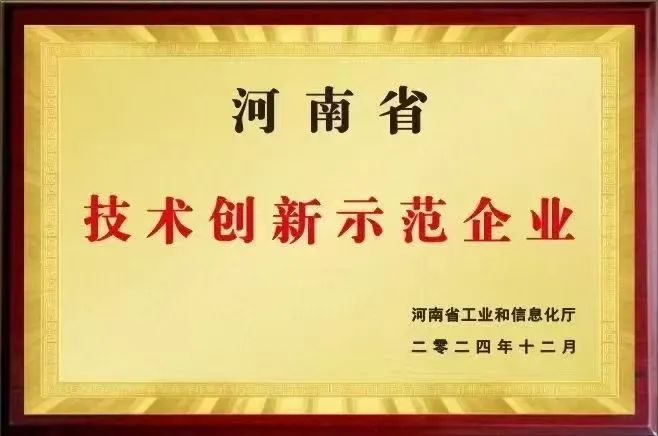 创新驱动 引领未来，德晋贵宾厅入选“河南省技术创新示范企业”